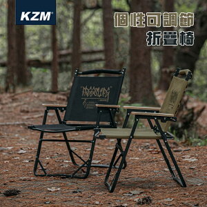 【露營趣】KAZMI K23T1C01 個性可調節折疊椅 摺疊椅 休閒椅 露營椅 導演椅 釣魚椅 戶外椅 野餐 野營 露營
