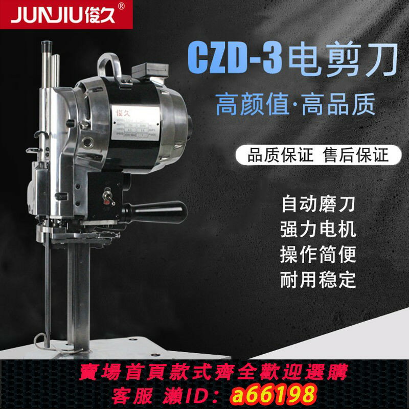 【臺灣公司 可開發票】俊久電剪刀CZD-5裁布機服裝皮革直刀電動裁床裁剪裁刀電剪下布刀