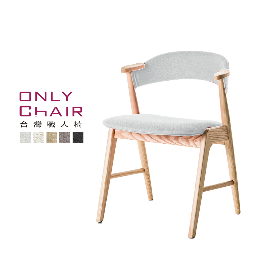 【ONLYCHAIR臺灣職人椅】OC001 (椅子、餐椅、傢俱、實木椅子)