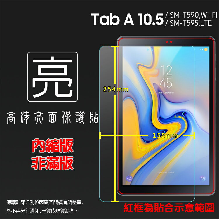 亮面螢幕保護貼 SAMSUNG 三星 Galaxy Tab A (2018) SM-T590 SM-T595 10.5吋 平板保護貼 軟性 亮貼 亮面貼 保護膜