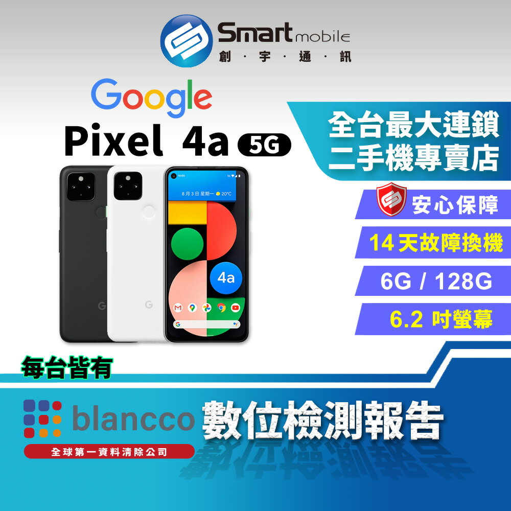【創宇通訊│福利品】Google Pixel 4a 6+128GB 6.2吋 (5G) 超廣角攝影模式 支援 HDR 認證