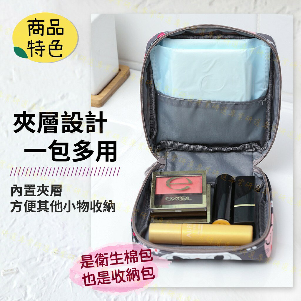 【台灣現貨  】衛生棉收納包 生理包 衛生棉包 防潑水 大容量 夾層設計 精緻車工 經典12款任選 2