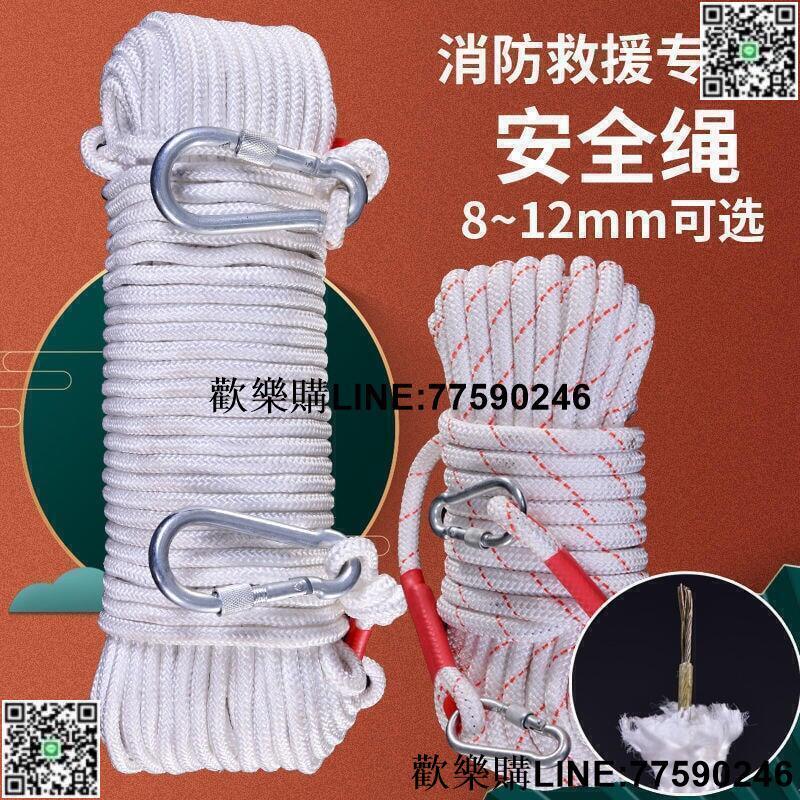【歡樂購】全館運費半價滿200出貨鋼絲芯逃生繩消防安全繩保險救生家用繩戶外攀巖登山繩子拉繩耐磨攀巖