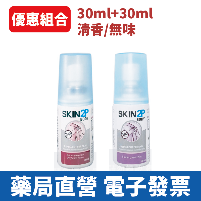 組合優惠 - PSA SKIN2P 長效防蚊乳液(30ml)x2 清香/無味 派卡瑞丁 SKIN 2P 防蚊液
