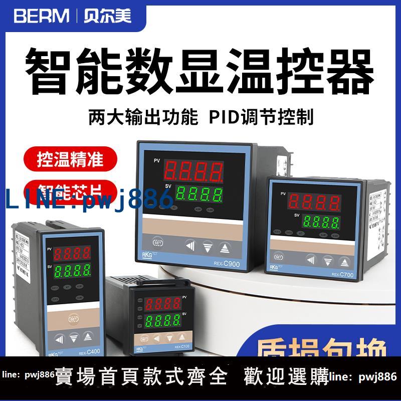 【店家補貼】溫控器REX-C100-C700溫度控制器數顯智能全自動溫控表pid溫控儀