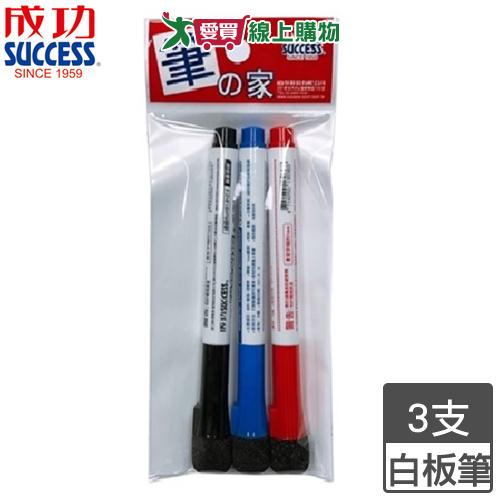 Success成功 磁性附擦細字白板筆 -混3入 海綿頭 細字 安全無毒 白板筆 筆 文具【愛買】