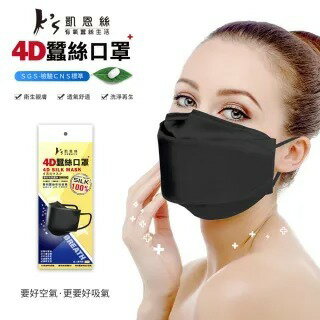 【K's凱恩絲】韓國KF94專利防護100%蠶絲4D立體口罩 2入組