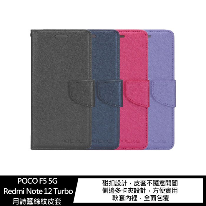 【APP4%點數】XIEKE POCO F5 5G/Redmi Note 12 Turbo 月詩蠶絲紋皮套