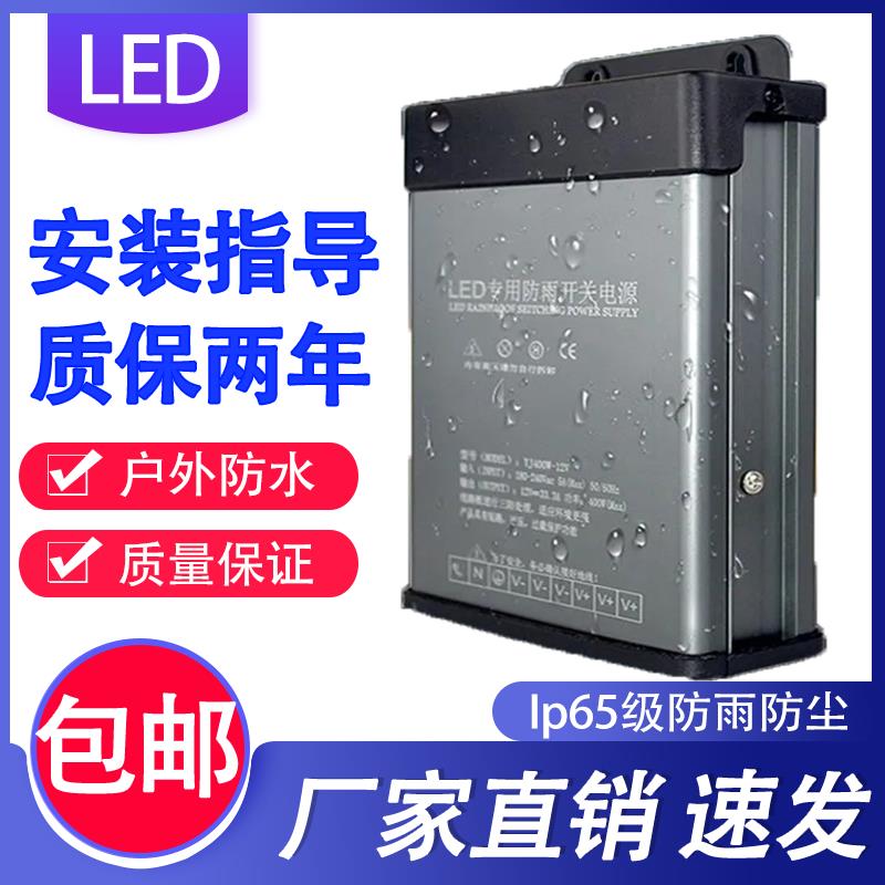 【最低價】【公司貨】LED防雨開關電源5V 12V 24V發光字33A 400W廣告招牌燈箱60A 70A