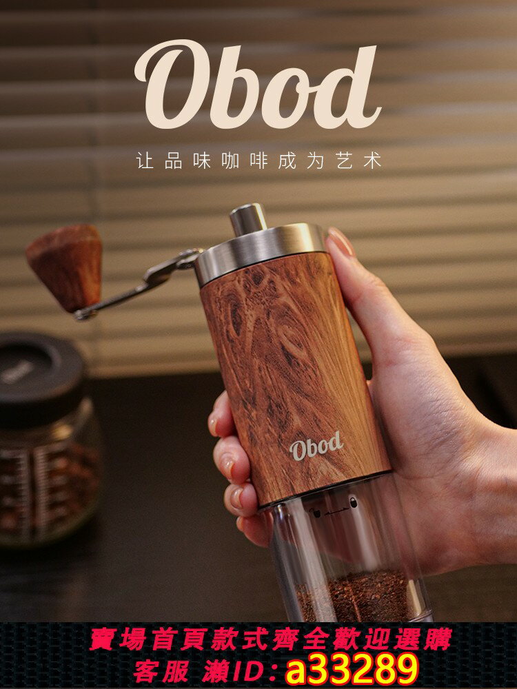 【臺灣公司 可開發票】Obod咖啡豆研磨機意式手磨咖啡機手搖磨豆機小型戶外便攜式磨豆器