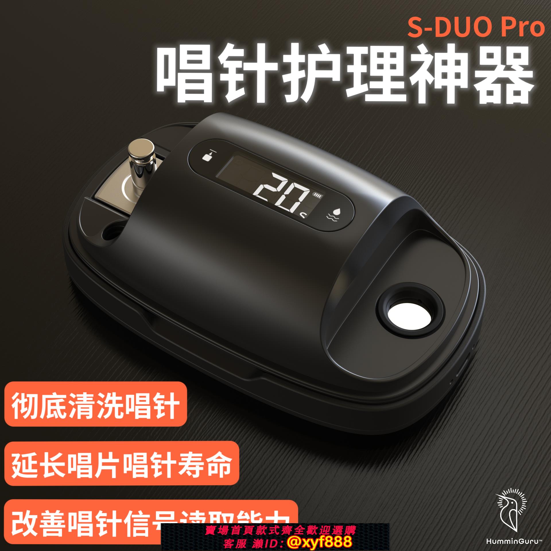 {可打統編 保固一年}HumminGuru超聲波唱針頭清洗器&黑膠唱頭針壓計 二合一LP唱針清潔