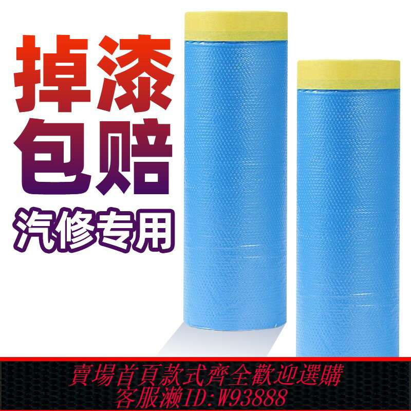 {臺灣公司貨 可打統編}整箱汽車噴漆遮保護膜裝修防塵膜蔽膜高粘不掉漆油漆傢俱防護分色