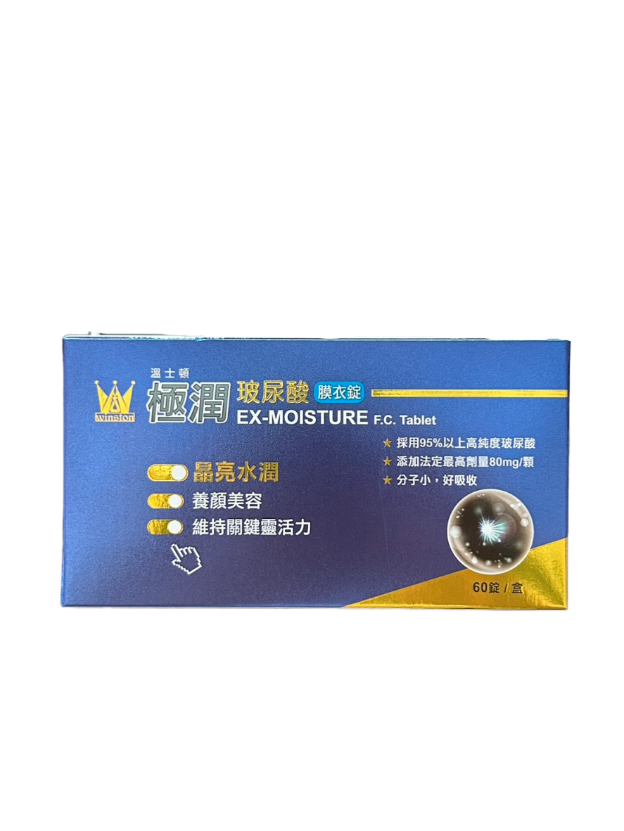 【買三盒送一再送人工淚液一盒】溫士頓 極潤玻尿酸膜衣錠 60錠/盒