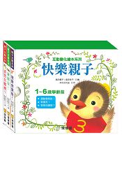 互動變化繪本系列：快樂親子
