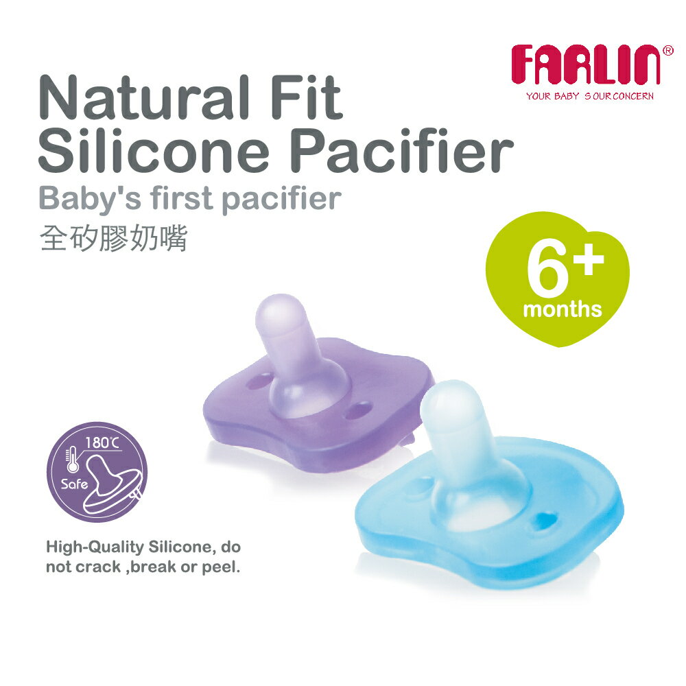 【FARLIN】全矽膠安撫奶嘴6M+(2色)
