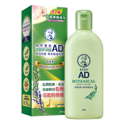 曼秀雷敦 AD高效抗乾草本修復乳200g【杏一】