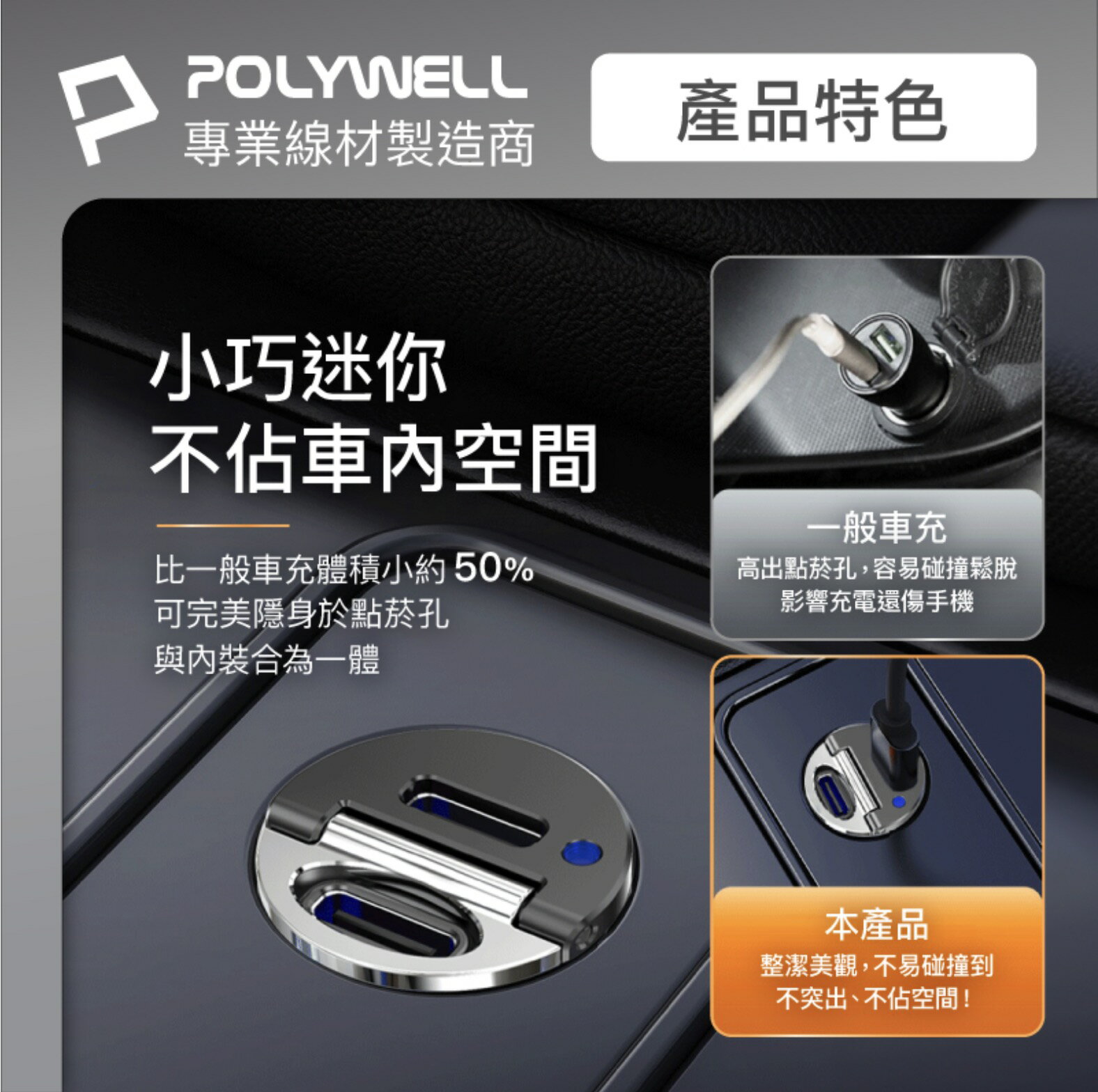 POLYWELL 雙 Type-C 27W 迷你 車用 充電器  PD 快充 充電頭 隱藏式設計 帶LED 4