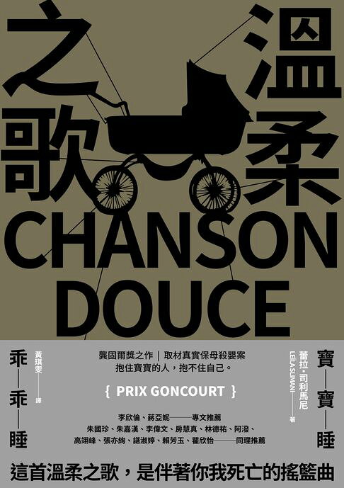 溫柔之歌【龔固爾獎之作】【電子書】
