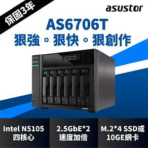 【含稅公司貨】ASUSTOR華芸 AS6706T 6Bay 創作者系列NAS網路儲存伺服器 雙2.5GbE網路埠