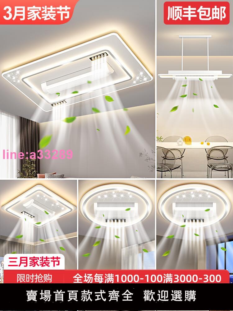 {可開發票}無葉風扇燈客廳主燈現代簡約大氣led吸頂燈中山燈具全屋2025新款