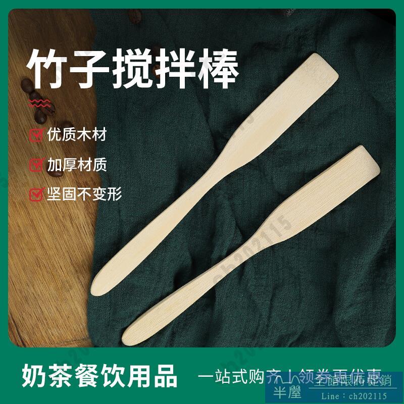 咖啡攪拌棒 虹吸壺攪拌棒勺加厚咖啡蜂蜜專用攪拌片攪棍棒木質熱飲木製竹調棒 半屋