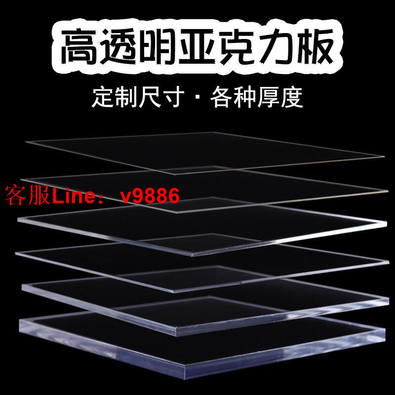 【諮詢客服應有盡有】客製化 高透明亞克力板加工定製diy手工材料塑膠展示盒廣告牌有機玻璃板