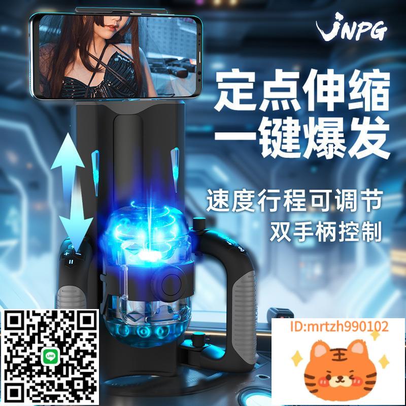 廠家直銷JNPG智慧男爵電動手柄飛杯全自動男用伸縮可視飛杯成人用品-莉子百貨