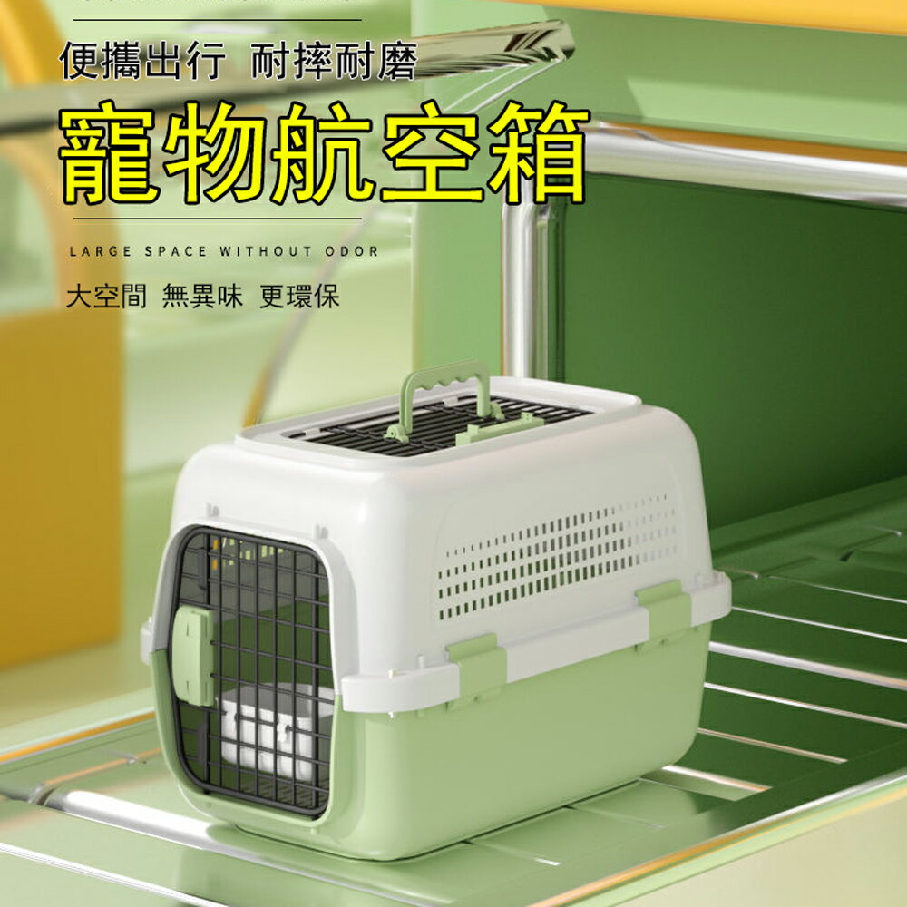 寵物航空箱 小中大型犬貓咪托運箱 狗狗外出便攜箱狗籠 車載籠子