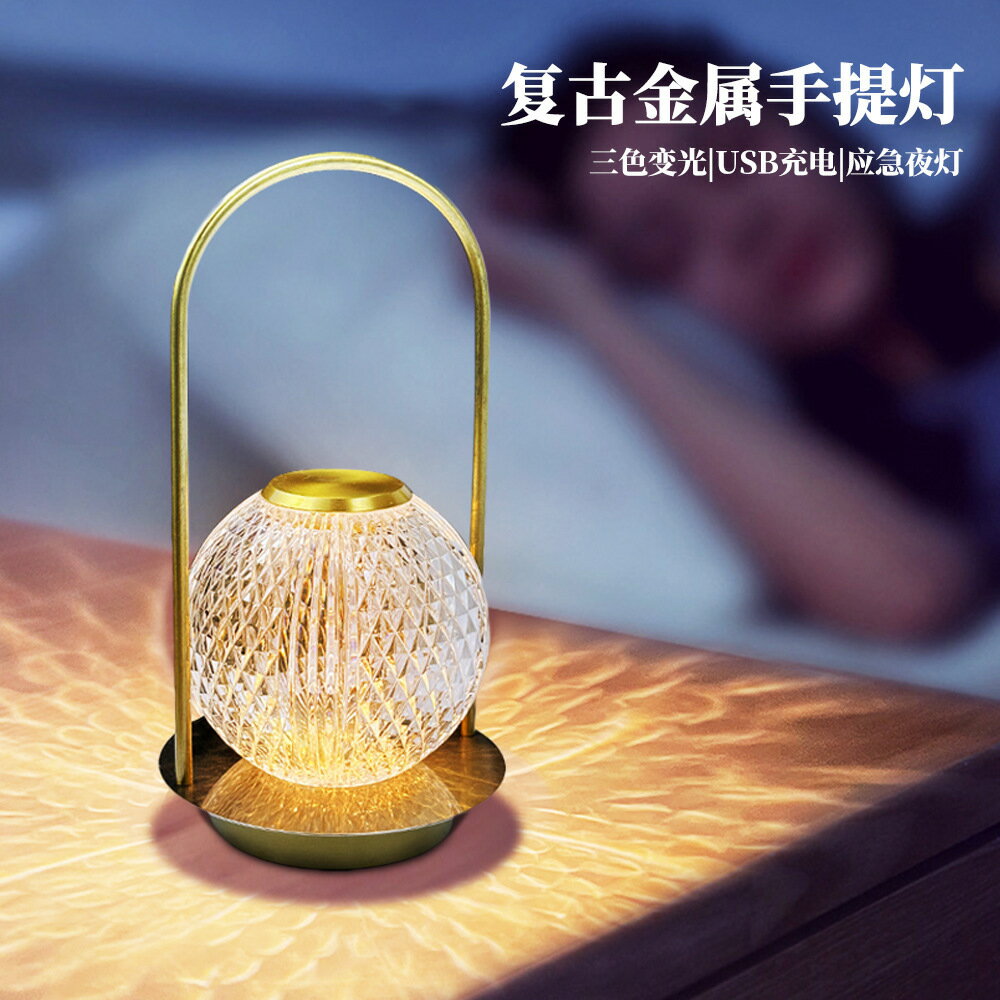 復古金屬手提氛圍燈 臥室床頭簡約創意檯燈USB充電戶外露營小夜燈