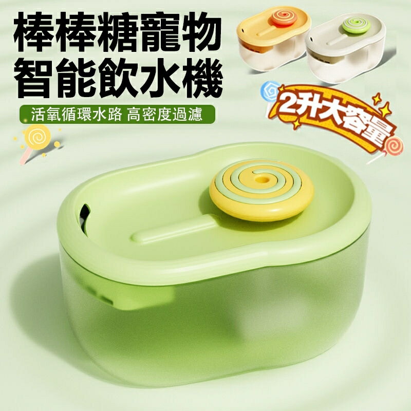 棒棒糖寵物飲水機 貓咪飲水機 智慧飲水機 自動循環過濾 自動飲水機 過濾飲水器 狗狗飲水機 貓飲水