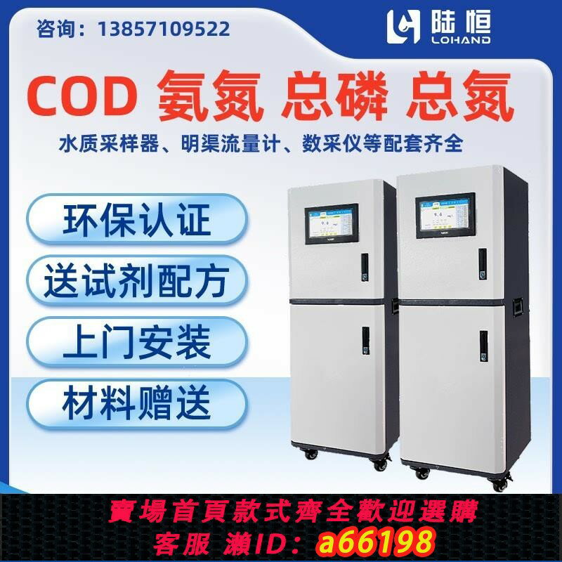 【臺灣公司 可開發票】在線COD檢測儀汙水氨氮總磷總氮自動監測PH懸浮物流量水質採廠家