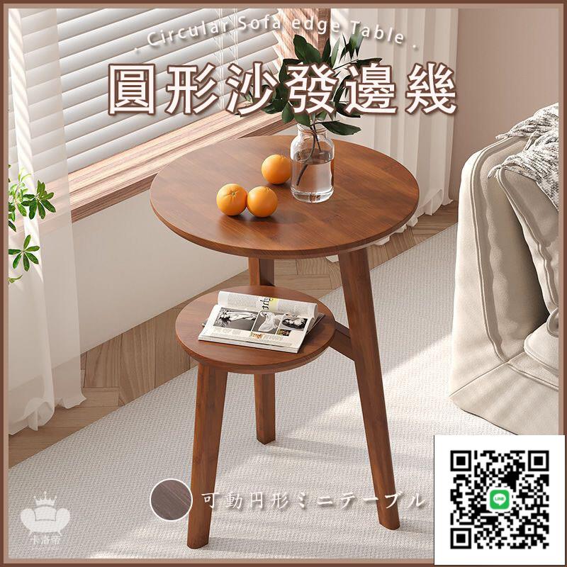 【圓形茶幾 宅配免運】可移動沙發邊幾 小戶型客廳家用茶幾 陽臺咖啡桌 休閒小茶臺 床頭小圓桌 簡易茶水架