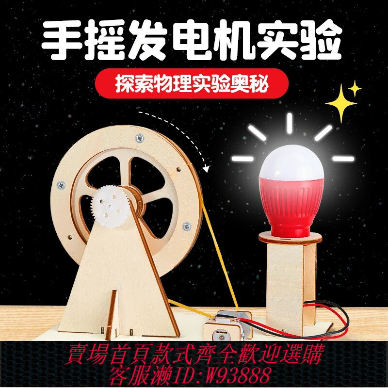 {臺灣公司貨 可打統編}科學小實驗套裝手搖發電機學生科技發明製作diy兒童益智手工材料