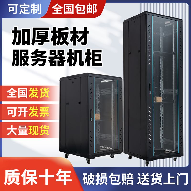 【臺灣公司 超低價】網路機櫃1米1.2米2米標準交換機箱12U18U42U伺服器壁掛式監控功放
