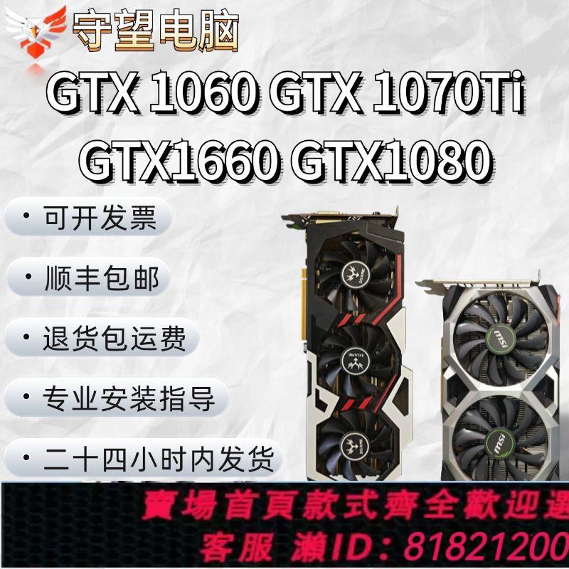 {公司貨 最低價}GTX1060 GTX1070Ti 3G 5G 6G 8G電腦獨立顯卡高端顯卡CF吃雞 LOL