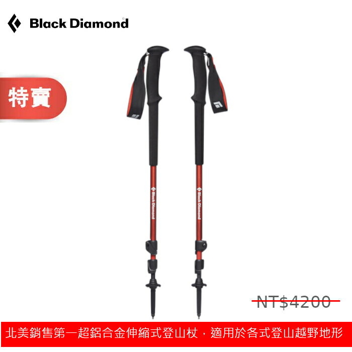 【速捷戶外】美國 Black Diamond Trail 鋁合金登山杖 # BD-112507-Picante 一對特價販售,登山健行