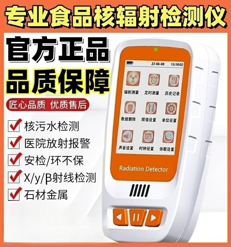 【可開發票】核輻射檢測儀家用食品專業蓋革計數器多功能核汙染水質測試儀器