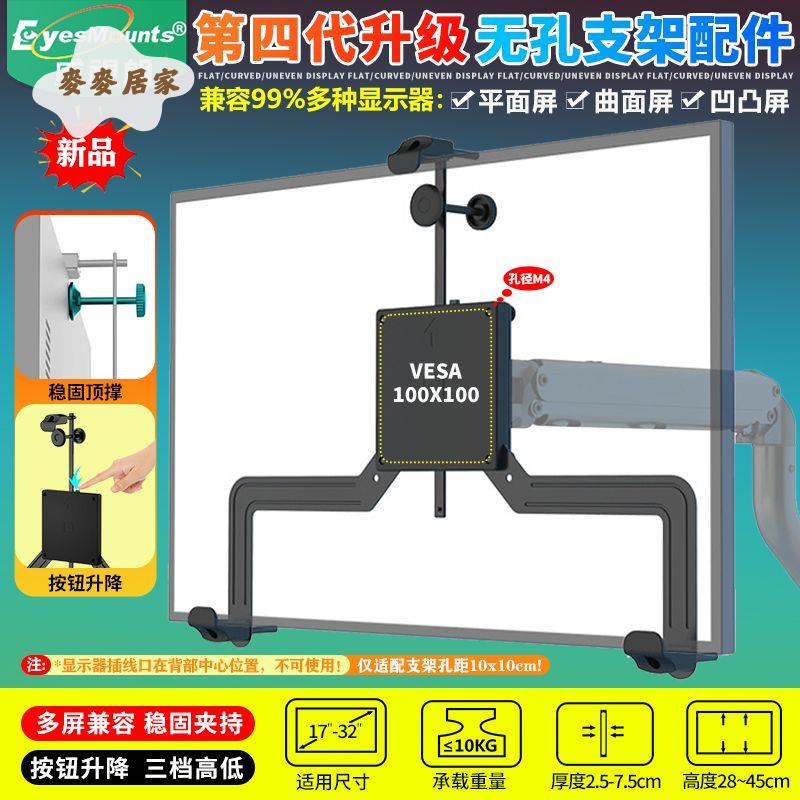全系組合無孔電腦顯示器支架 桌面落地固定托架機械臂 桌架/17-32寸[PP05050678]