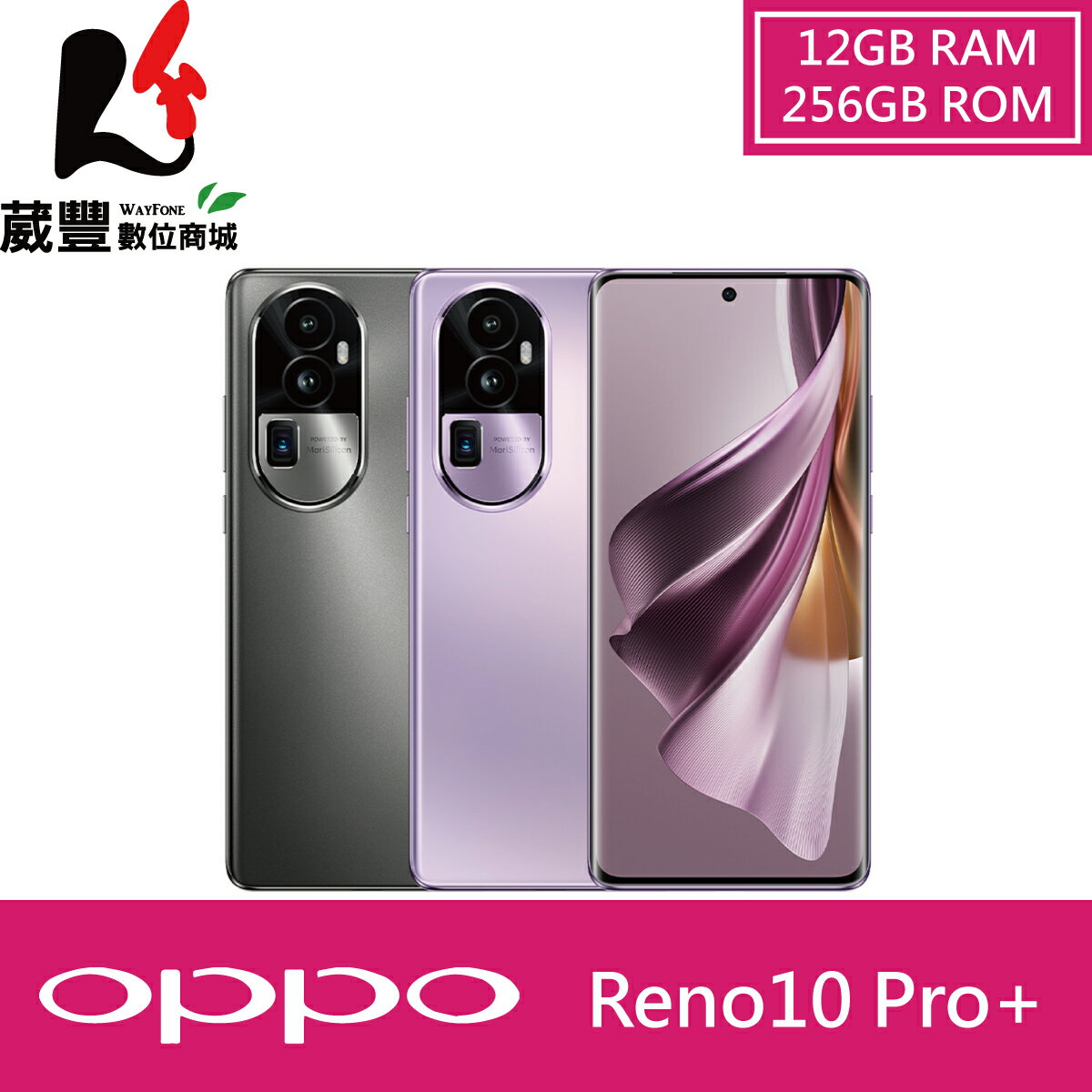 【贈原廠保護殼+立架原子筆】OPPO Reno10 Pro+ (12G/256G) 智慧型手機【葳豐數位商城】