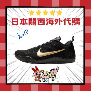 日本 NIKE KOBE 11 ELITE LOW FTB 科比 11 曼巴 實戰 籃球鞋 男女鞋 869459 001