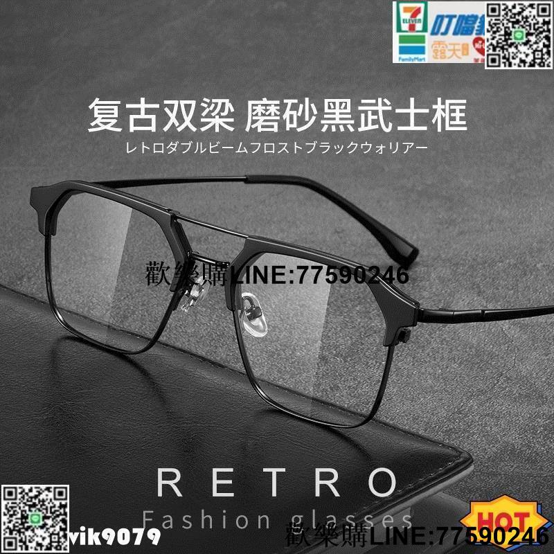 【歡樂購】【高品質 男女通用】黑框眼鏡框男近視可配度數黑色復古雙梁半框黑武士防藍光眼睛鏡架 眼鏡男 男款眼鏡