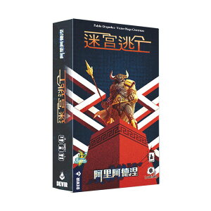 迷宮逃亡 阿里阿德涅 橘 單人遊戲 繁體中文版 高雄龐奇桌遊 正版桌遊專賣 熱門桌遊商品