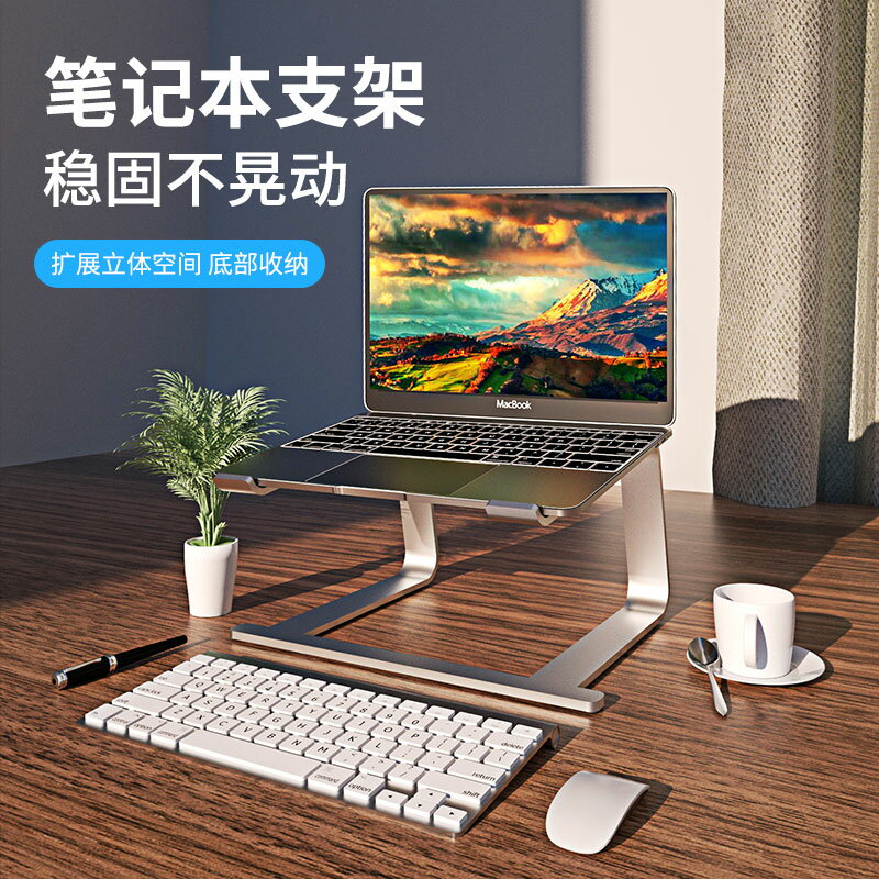 螢幕架 增高架 筆記本電腦支架托架懸空站立辦公折疊升降架鋁合金桌面增高散熱架收納鍵盤適用macbook遊戲本支撐架『xy11047』