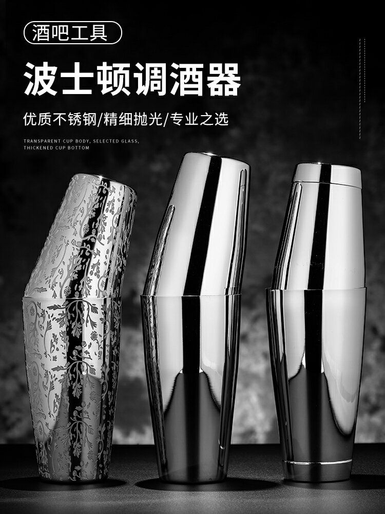 波士頓搖酒壺不銹鋼調酒器套裝雪克壺雞尾酒調酒工具酒吧用具搖壺【步行者戶外生活館】