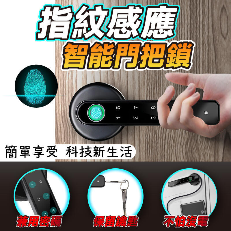 智慧門鎖 電子鎖 指紋門鎖智慧鎖 密碼鎖 家用門鎖 指紋鎖 房間門指鎖 辦公室指紋鎖 家用指紋鎖