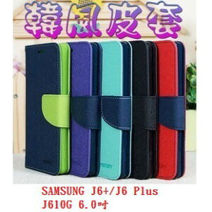 美人魚【韓風雙色系列】SAMSUNG J4+ Plus J415G 6.0吋 翻頁式側掀插卡皮套/保護套