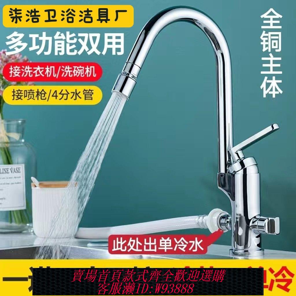 【最低價 公司貨】獨立開關廚房水槽洗碗機冷熱水龍頭多功能洗衣機凈水器二合一雙出