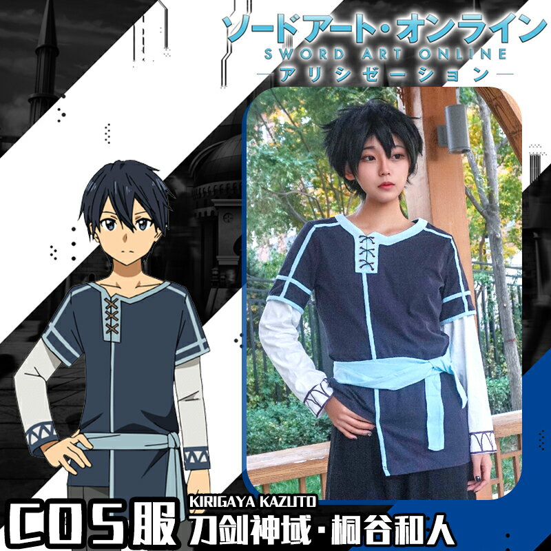 【臺灣公司優質服務】刀劍神域cos服桐人第三季外套全套桐谷和人的衣服二次元尤吉歐服