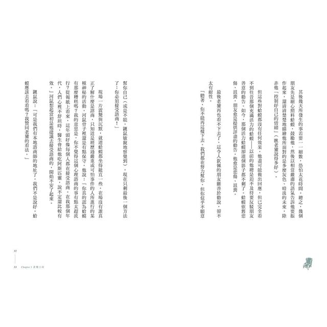 蛤蟆先生去看心理師（暢銷300萬冊！英國心理諮商經典，附《蛤蟆先生勇氣藏書卡》組） 3