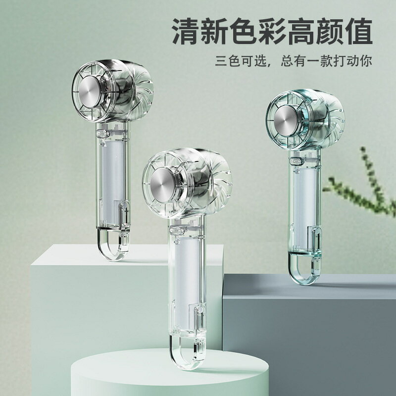 透明殼製冷小風扇戶外便攜冰敷手持小風扇USB充電迷你小風扇學生【Snowbelle優選】